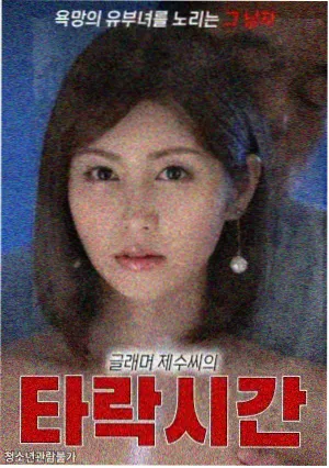亢奋剧照3